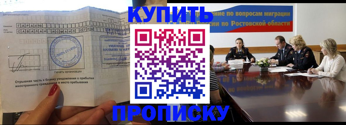 прописка законно в Гаврилов-Яме
