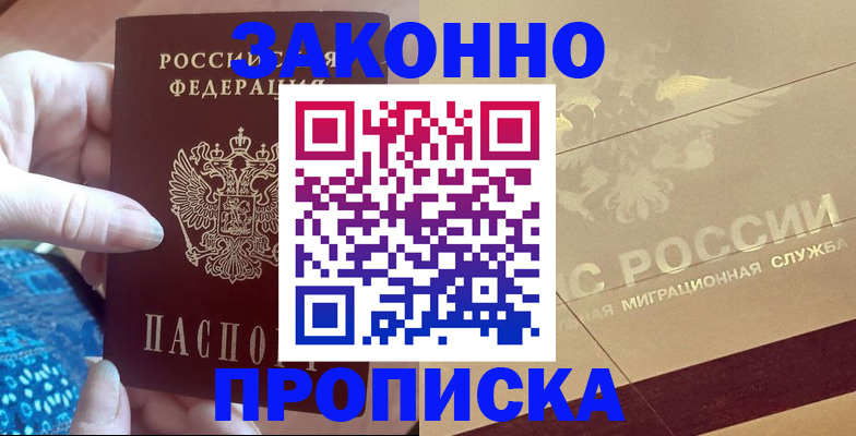 прописка в Гаврилов-Яме